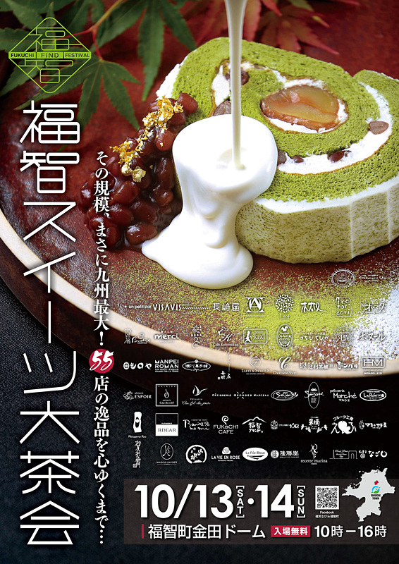 10月13～14日に開催される「福智スイーツ大茶会」