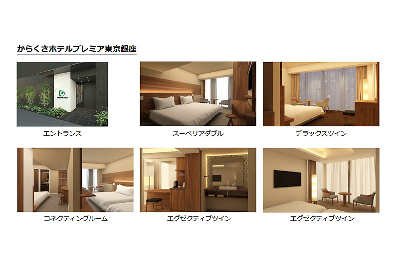 からくさホテルプレミア銀座