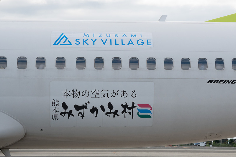 「水上スカイヴィレッジ号」の機体後方