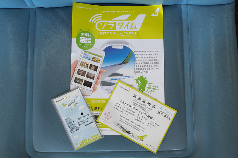 搭乗客への記念品。「みずかみ村の水」や水上村で作られたお米「ひとしずく」。ソラシドエアの搭乗証明書や「ひみつメモ」など