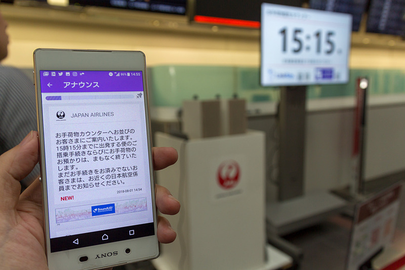 おもてなしガイドを起動してスマートフォンのマイクを向けると、アナウンスが流れると同時に案内情報も表示される