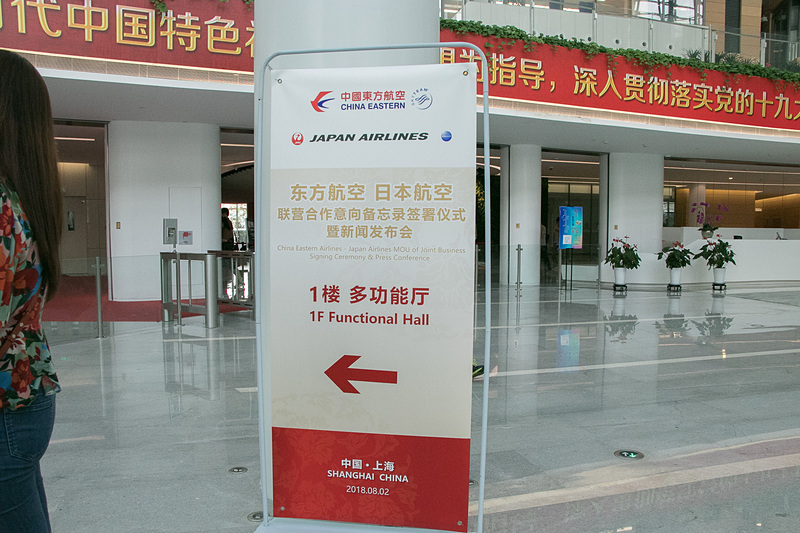 JALと中国東方航空の共同会見は、中国東方航空 上海本社内で行なわれた