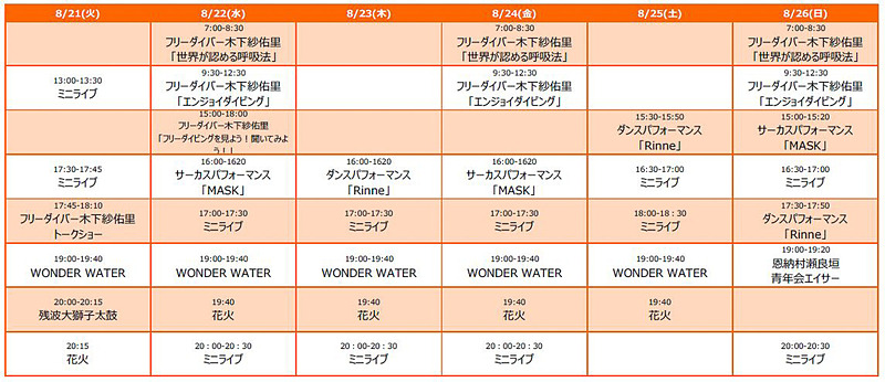 オープニングウィーク イベントカレンダー