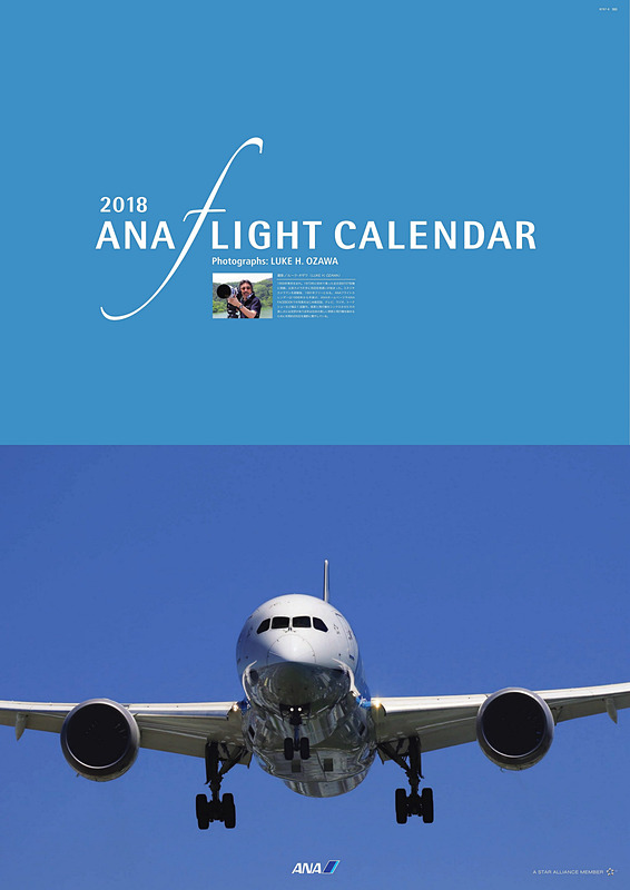 2018年版の「ANAフライトカレンダー」の表紙