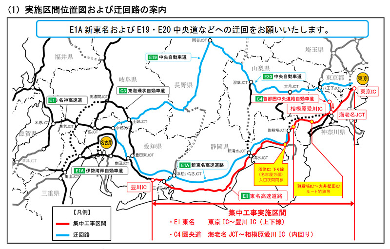 NEXCO中日本は9月18日～10月6日に東名集中工事を実施。昼夜連続の車線規制などを行なう