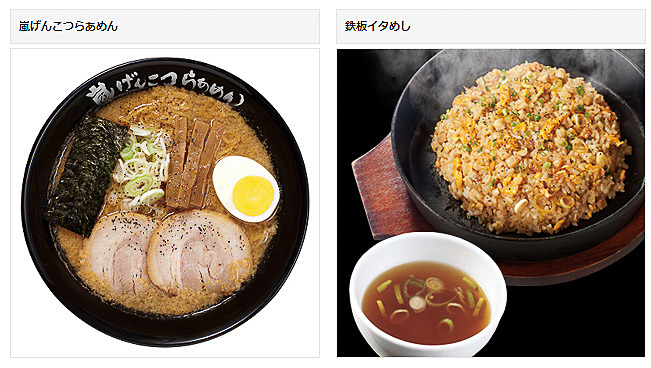 らあめん花月嵐のメニュー例