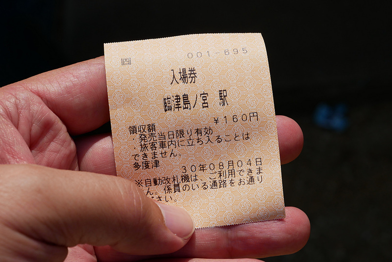 記念に津島ノ宮駅の入場券を購入。近隣の駅までのきっぷも購入できる