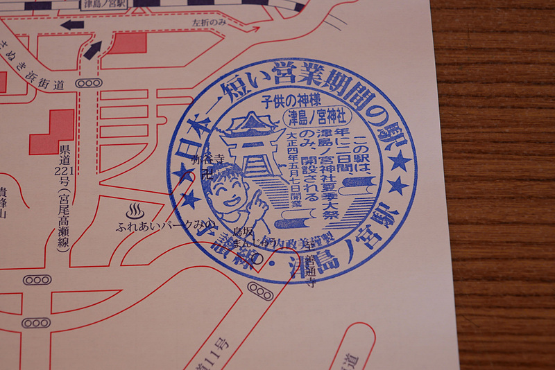 「日本一短い営業期間の駅 予讃線・津島ノ宮駅」と書かれたスタンプを手帳などに押す姿も多く見られた