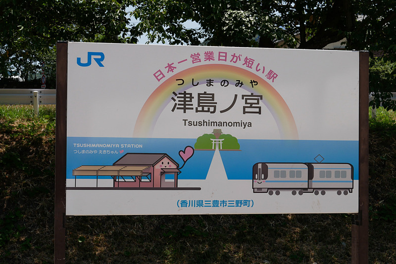 駅名標の裏側には、2015年に津島ノ宮駅開業100周年を記念して作られた記念駅名標を掲出