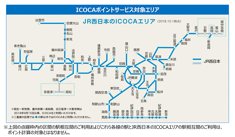 ICOCAポイントサービス対象エリア