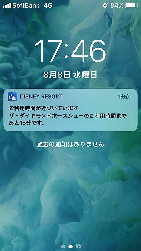 ポップアップで予約時間が近付くと、お知らせを15分前に通知してくれる