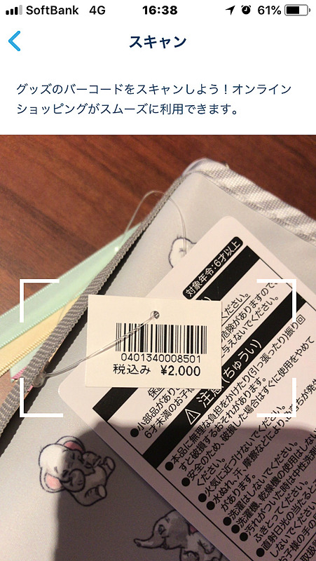 ショップで気になったアイテムはバーコードをスキャンしよう