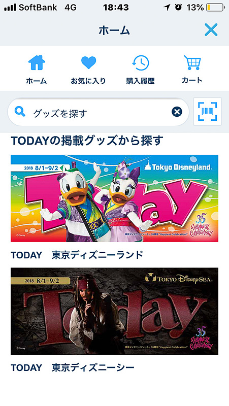 「TODAY掲載のグッズから探す」の特集をタップ