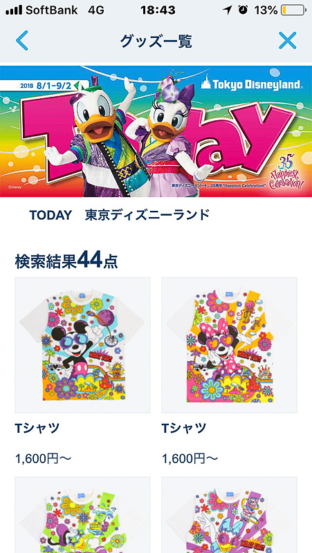 紙版に掲載されている人気商品の一覧を表示。「取り扱いショップ」をタップすれば位置情報から最寄りの在庫ありのショップもすぐに分かる