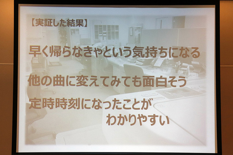 定時に「蛍の光」が流すという実証の結果、出た意見