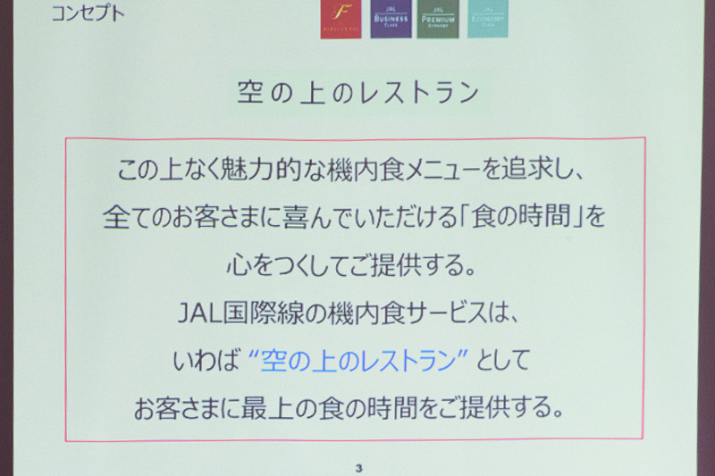 JALが機内食に導入している「空の上のレストラン」コンセプト