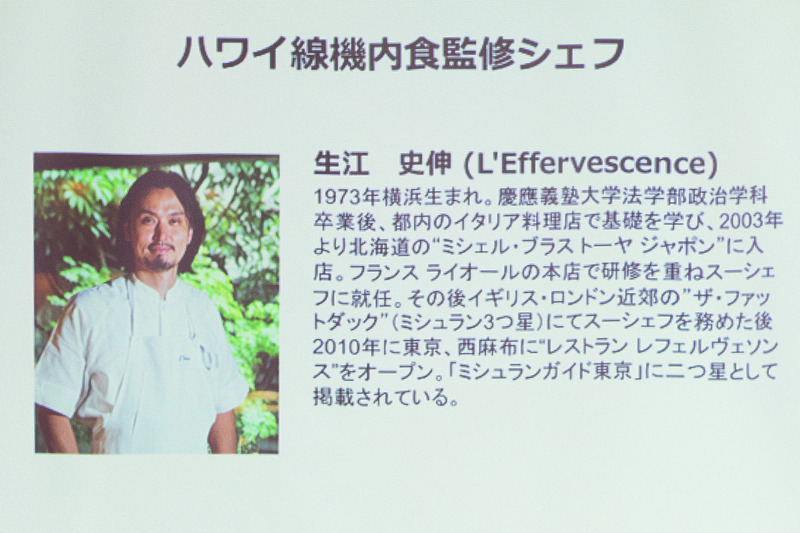 生江シェフのプロフィール