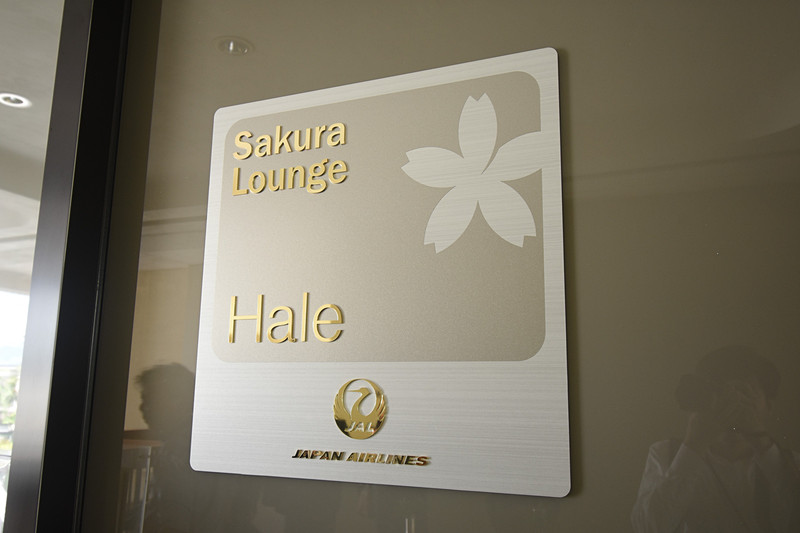 サクララウンジ・ハレはC1～C9ゲートの手前、3階にある。営業時間は7時55分から14時55分（現地時間）。大きな看板があるので見つけやすいはず
