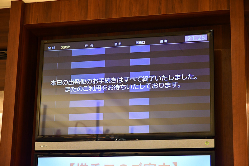 この日の出発便はすべて出発済み