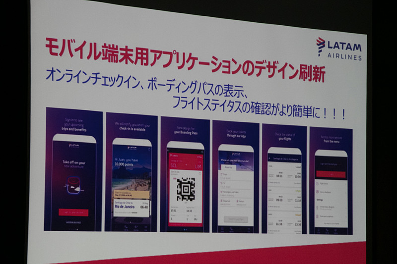 LATAMはオンラインチェックインやボーディングパスの表示、フライトステイタスの確認を行なえる