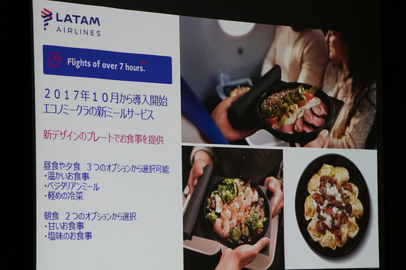 2017年10月からラタム航空は、7時間を超える国際線でのエコノミークラスの機内食を刷新している