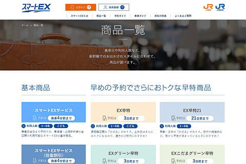 Jr西日本とjr東海 Icoca Toica Suicaで新幹線に乗れる スマートex 1周年キャンペーン 東京 新大阪が片道1万円など トラベル Watch