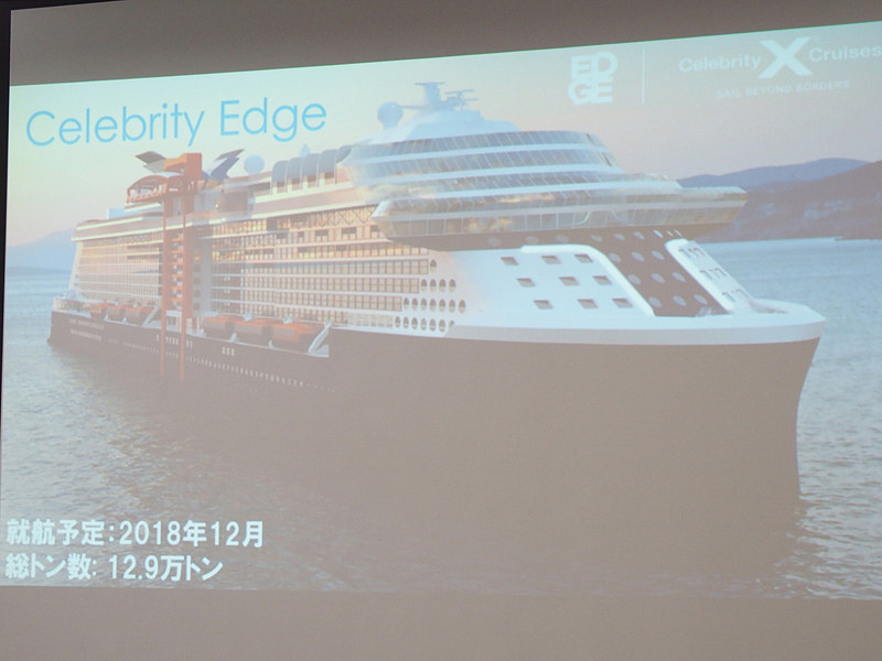 現在艤装中の同社最新客船となるセレブリティ・エッジ