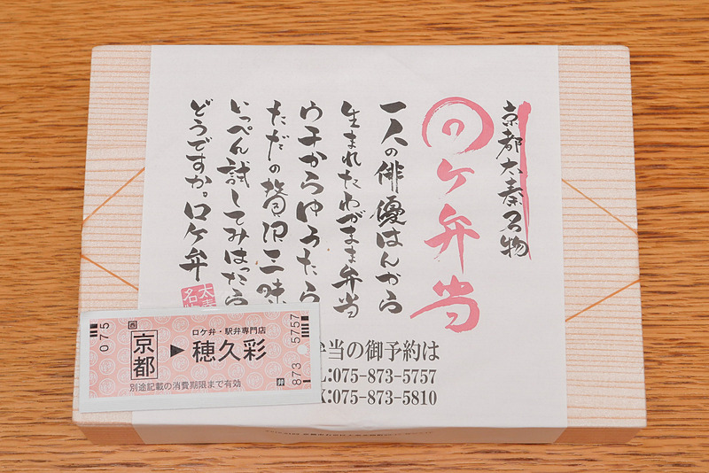 「太秦ロケ弁当」