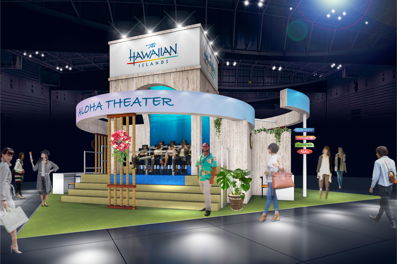 ハワイ州観光局は、9月22日～23日に開催する「ツーリズムEXPOジャパン2018」において4年ぶりとなる同観光局単体でのパビリオンを出展する