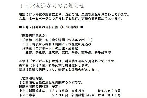 Jr北海道 北海道新幹線と千歳線 札幌駅 新千歳空港駅間を9月7日午後から運行再開 トラベル Watch