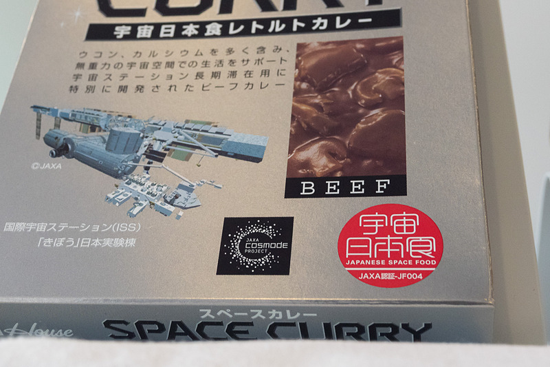 「宇宙日本食」の認証を受けた食品に付けられるロゴマーク