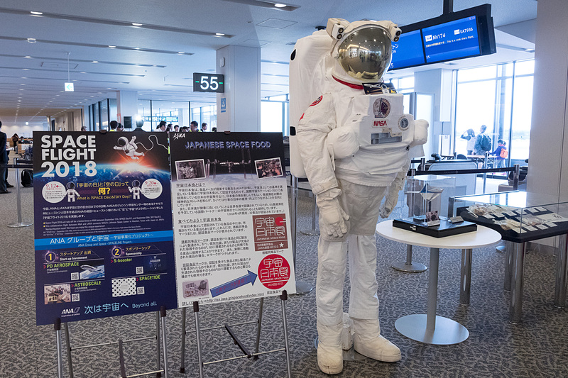 成田空港 第1ターミナル 第5サテライトのANA LOUNGEで船外宇宙服や宇宙日本食などを展示