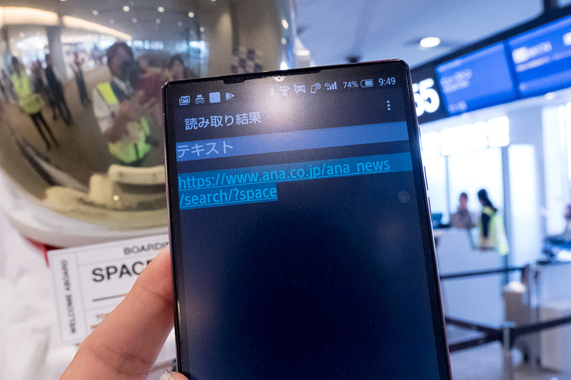 搭乗証明書に書かれたQRコード。アクセスするとANAの宇宙プロジェクトを知ることができる