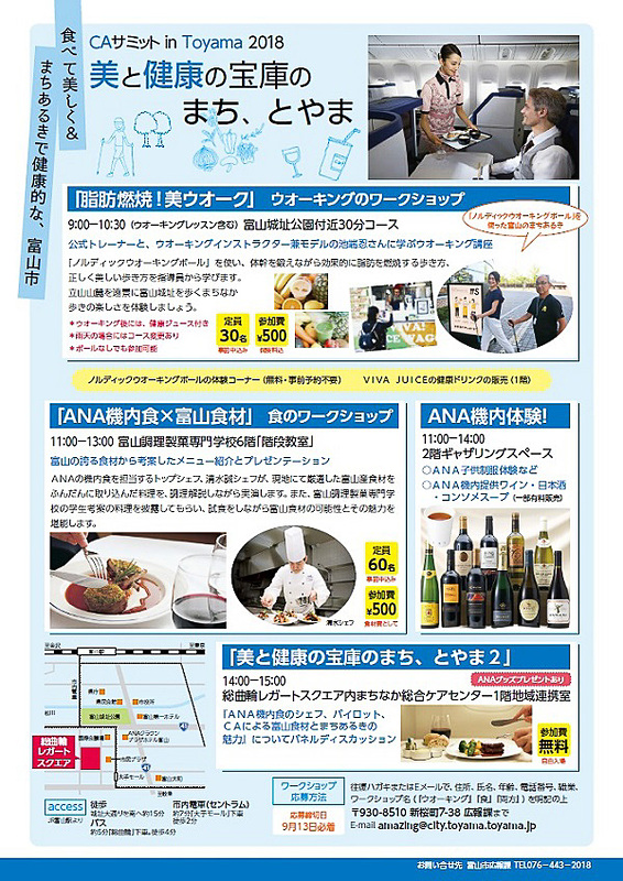 「CAサミット in Toyama 2018」のイベント内容