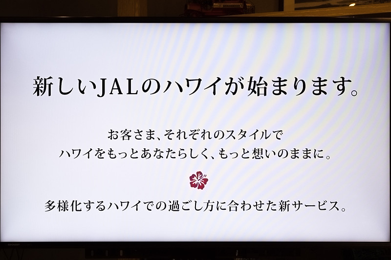 ハワイ路線新サービス「Style yourself ～JAL HAWAII～」を発表