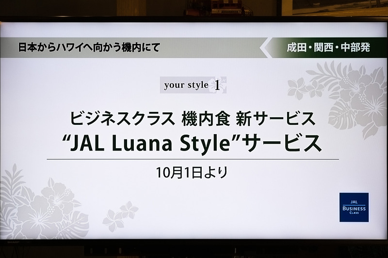 好きなタイミングで、好きなメニューを食べられるビジネスクラス向け新サービス「JAL Luana Style（ルアナ・スタイル）」