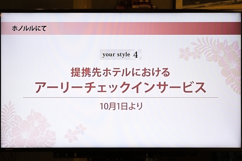 JALのWebサイトなどから個人運賃で航空券購入後に、特設サイトから提携先ホテルを予約することで、12時からチェックインできる「アーリーチェックインサービス」を提供