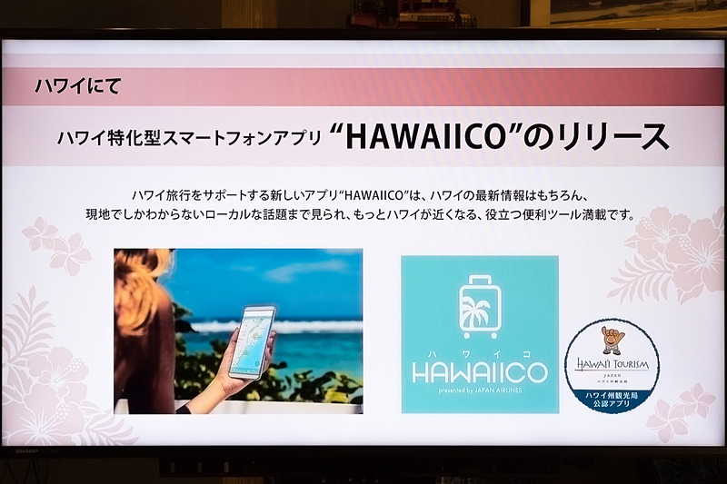 JALオリジナルのハワイ情報特化アプリ「HAWAIICO（ハワイコ）」。ハワイ州観光局の公認も得ている