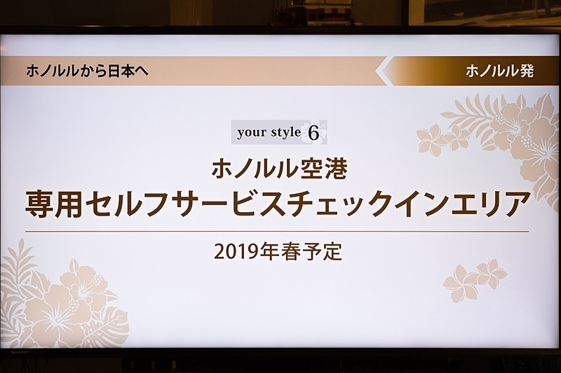 JAL初の自動手荷物チェックイン機をホノルル空港に導入。2019年3月を予定