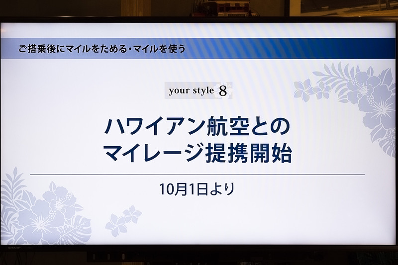 ハワイアン航空とマイレージ提携を開始。ハワイアン航空の便名で乗った場合でもJMBへのマイル積算が可能になる