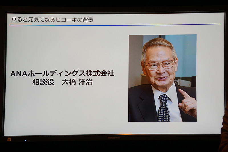 「乗ると元気になるヒコーキ」プロジェクトは、ANAホールディングス相談役の大橋洋治氏がANA社長時代に出した宿題