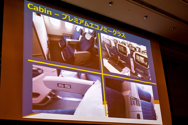 プレミアムエコノミーの紹介