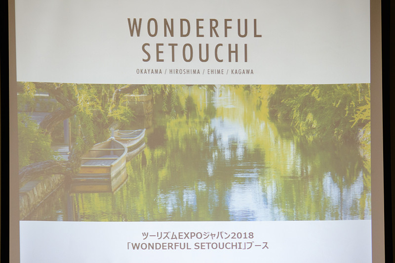 ワンダフルセトウチ