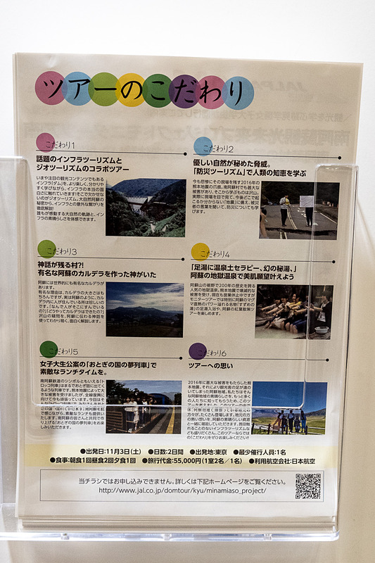 跡見女子大と国交省との産官学連携で実現したモニターツアー。熊本県の立野ダムを活用したインフラツアーをベースに、南阿蘇の魅力を巡るものとなっている
