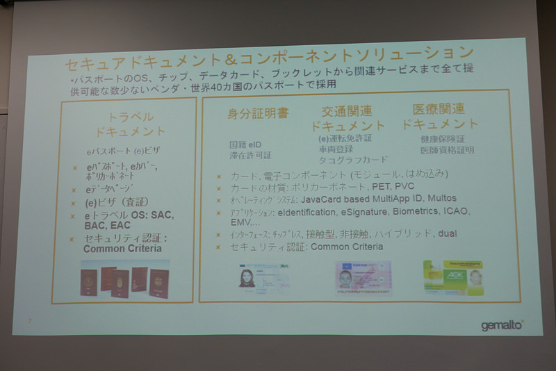 ジェムアルトはパスポートや免許証などのOSや搭載ICチップなど、さまざまなソリューションを提供
