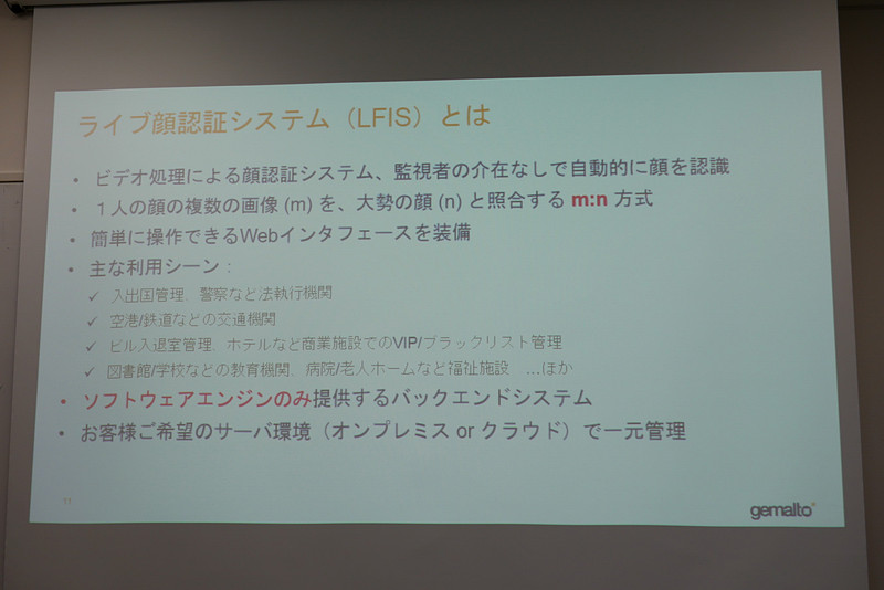 ジェムアルトのライブ顔認証システム「LFIS」は、世界最高速の顔認証速度や世界最高レベルの認証制度を備えており、ソフトウェアのみを提供