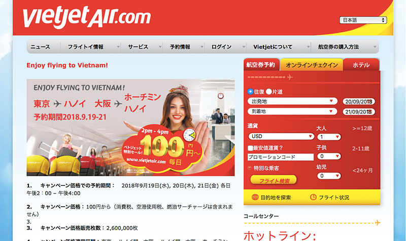 公式Webサイトのトップ画面ではセールの告知