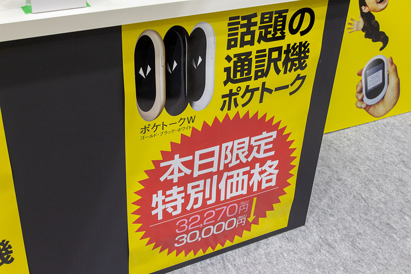 タッチ＆トライできる実機が用意されている。ブースでは特別価格で購入でき、その場で購入すると抽選会に参加できる