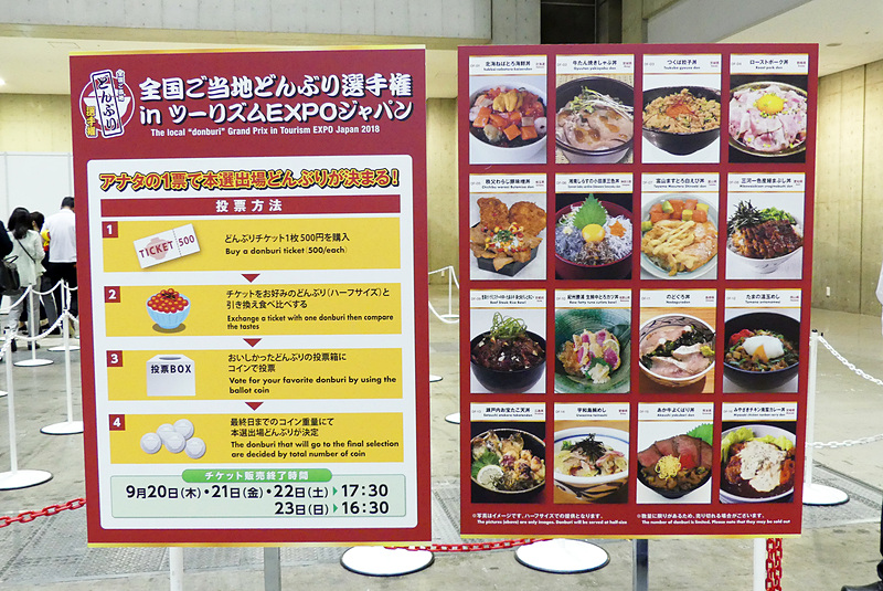 全国から集結したご当地どんぶりは16種類