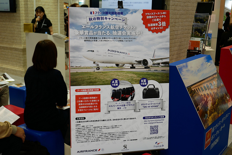 フランス観光開発機構が開催しているキャンペーンにフランスブースで応募すると、当選確率が3倍となる